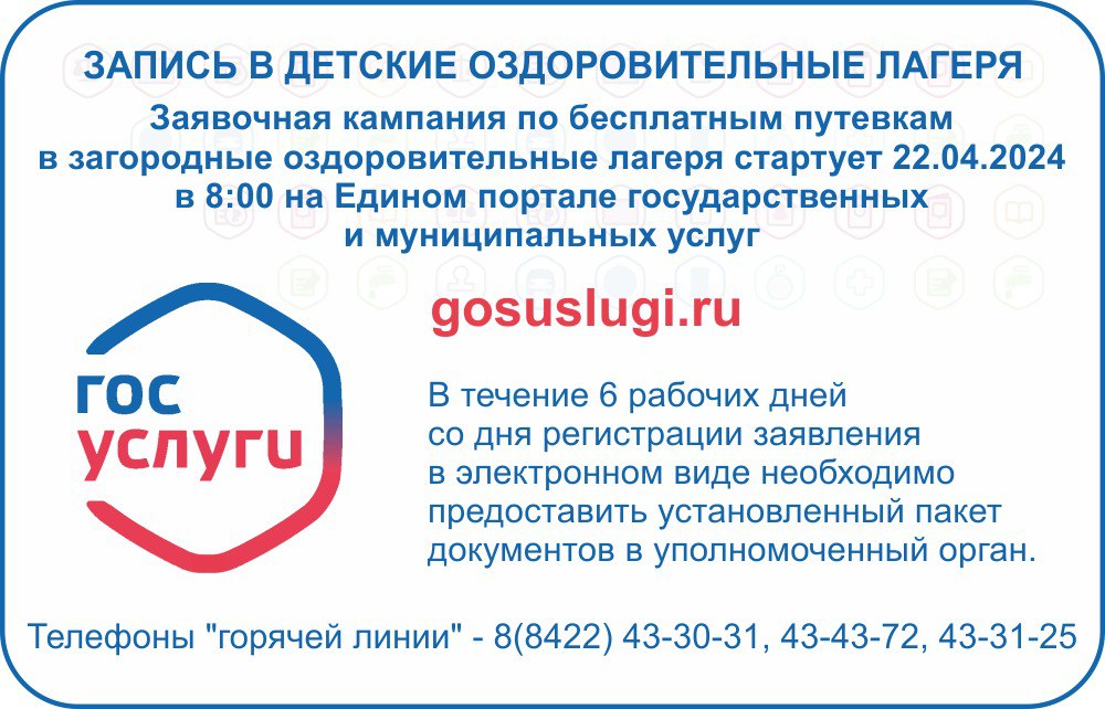 Стар заявочной  кампания по предоставлению бесплатных путёвок в загородные оздоровительные лагеря Ульяновской области.