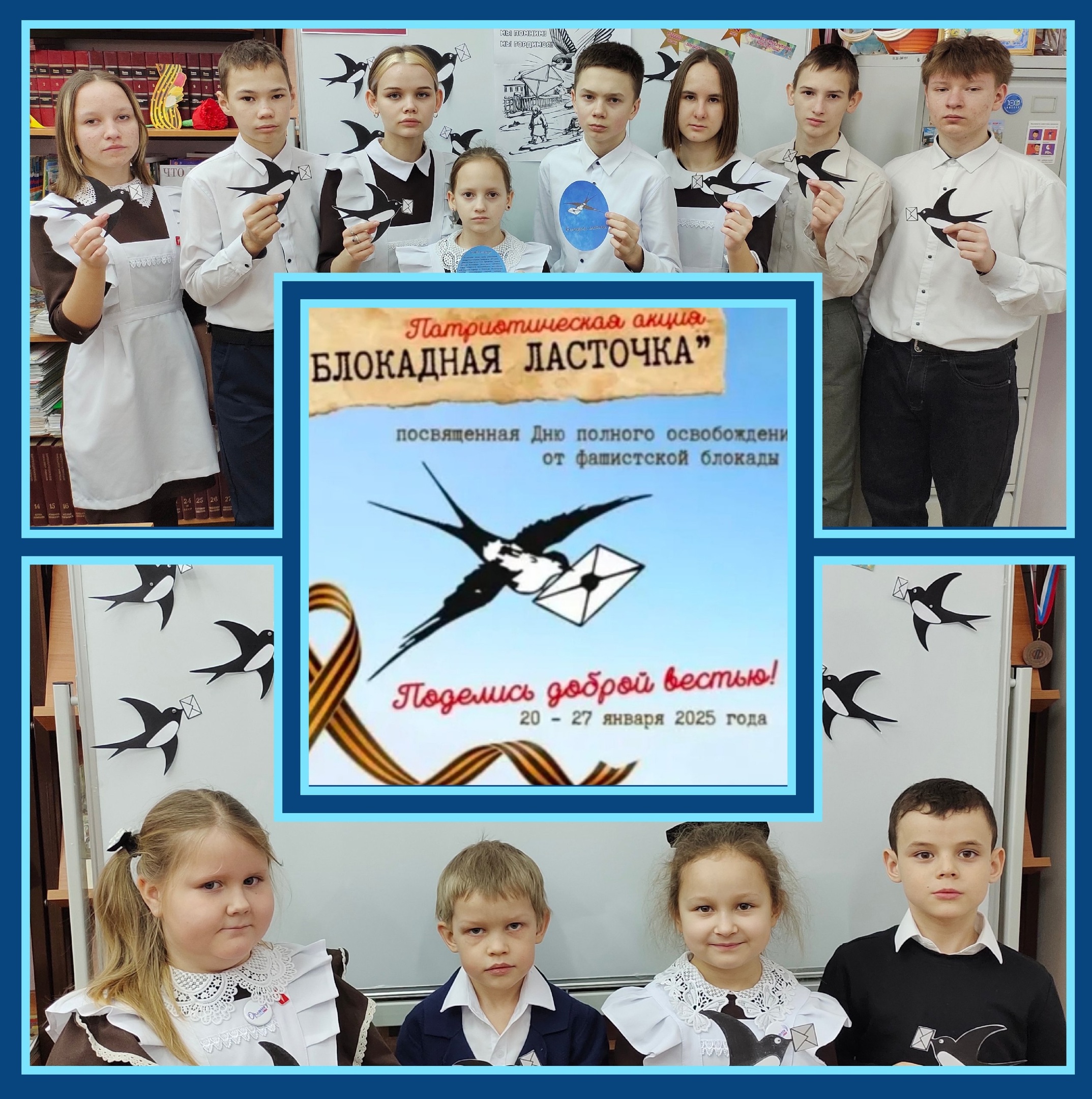 Всероссийская патриотическая акция «Блокадная ласточка».