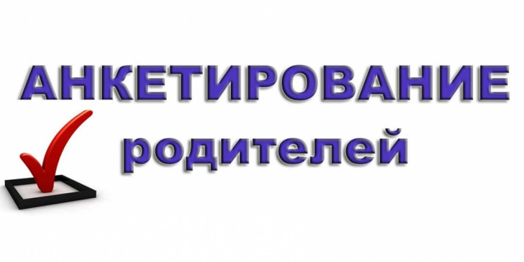 Вниманию родителей.