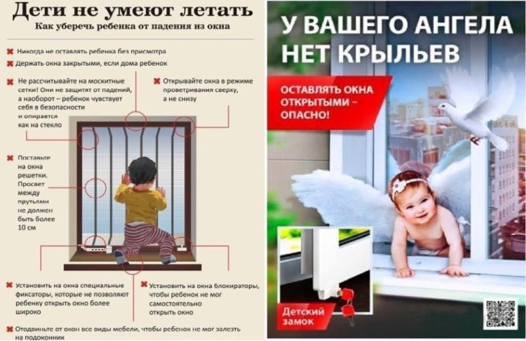 Дети не умеют летать! Открытое окно = опасность для ребенка!.