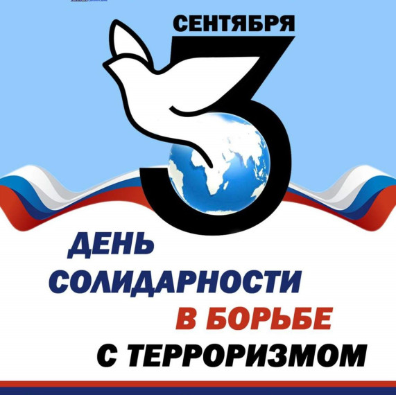 Торжественная линейка, посвященная Дню солидарности в борьбе с терроризмом.